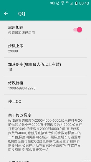運(yùn)動(dòng)加速器app下載