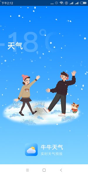 牛牛天氣預(yù)報(bào)2