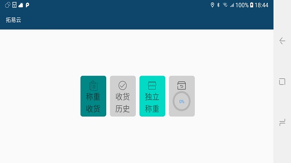 拓易云收貨平臺(tái) 拓易云收貨平臺(tái)下載