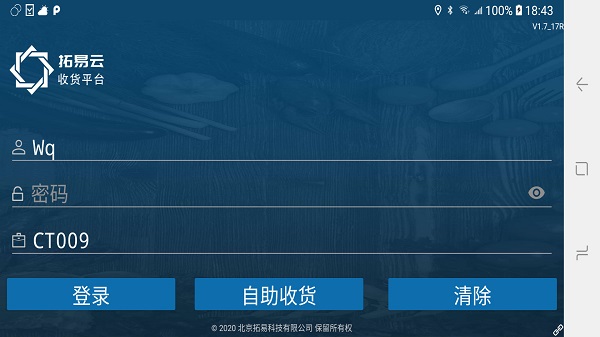 拓易云收貨平臺(tái)最新版 v1.8 安卓版 3