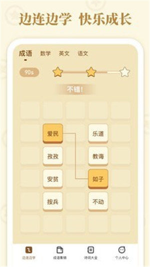 發(fā)才連一連 v1.1.0 安卓版 0