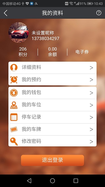 同城車位官方下載 同城車位app下載