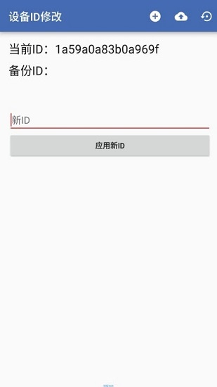 設(shè)備id修改模塊 v5.0.1.1 安卓版 0