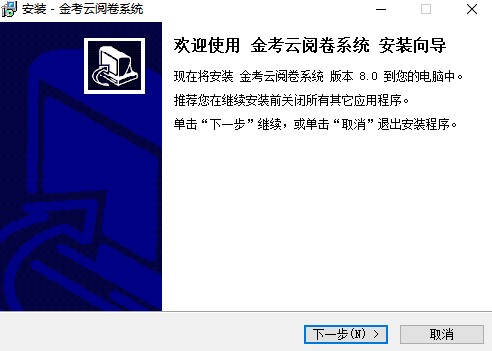金考網(wǎng)上閱卷系統(tǒng)