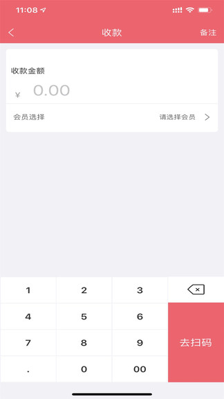 收銀唄商家數字化經營平臺 v1.8.3 安卓版 0
