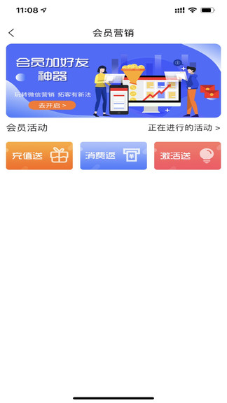 收銀唄商家數字化經營平臺 v1.8.3 安卓版 1
