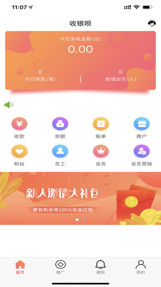 收銀唄商家數字化經營平臺 v1.8.3 安卓版 3