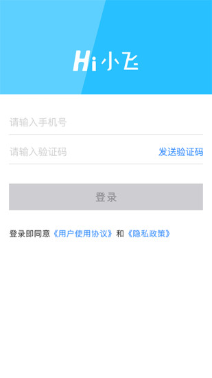 科大訊飛hi小飛智能語音系統(tǒng) v1.0.4 安卓版 1
