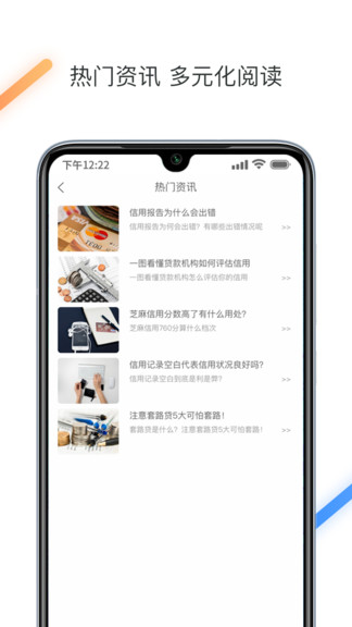 征信查詢信用報(bào)告app
