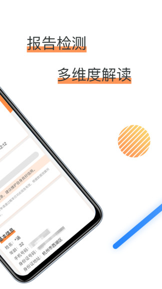 征信查詢信用報(bào)告 v1.4.1 安卓版 3