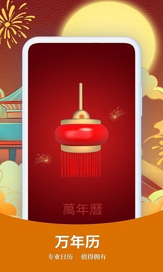 擇日萬年歷官方版0