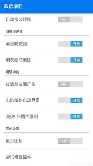 微信增強(qiáng)插件app下載