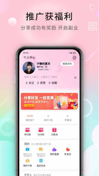 朱顏薈 v2.5.1 最新版 0