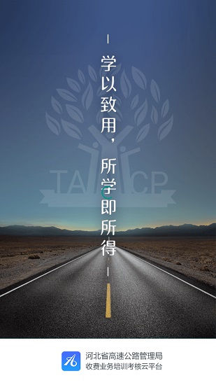 河北高速考核云平臺最新版 v2.1.1 官方安卓版 0