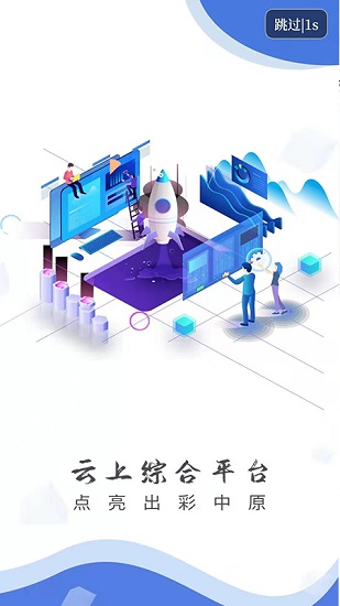 云上潢川客戶端 v2.5.1 官方安卓版 0