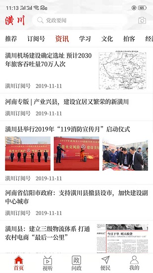 云上潢川app下載