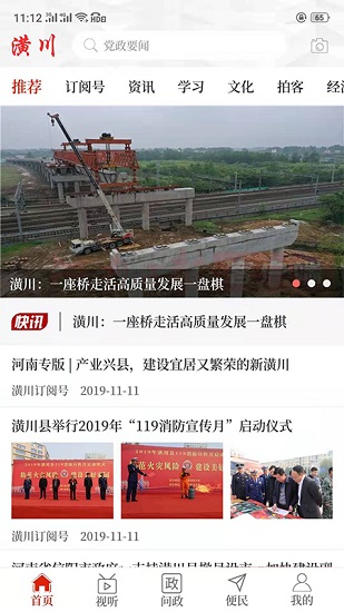 云上潢川客戶端 v2.5.1 官方安卓版 2