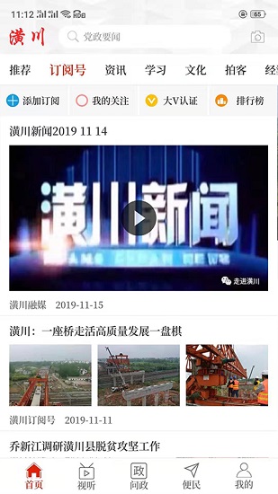 云上潢川客戶端 v2.5.1 官方安卓版 3