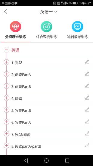 海文神龍考研 v5.2.6.0 最新版 3