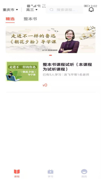 群閱書聲網(wǎng)校(群閱書聲讀書) v1.1.5 安卓版 0