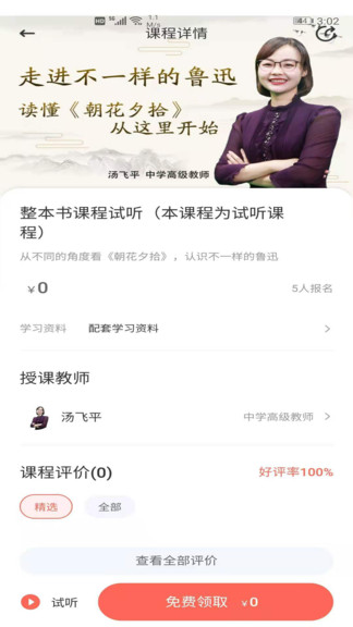 群閱書聲網(wǎng)校(群閱書聲讀書) v1.1.5 安卓版 3