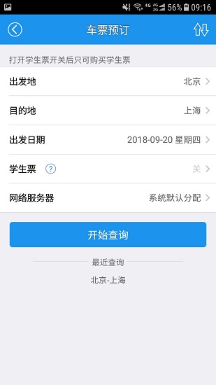 12306火車票軟件 v2.0.1 安卓版 0