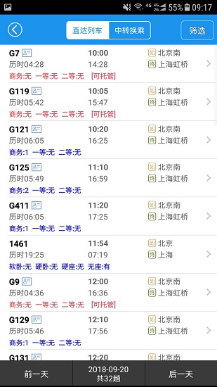 12306火車票app