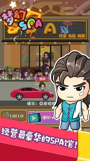 夢幻spa最新版 v1.0 安卓版 0