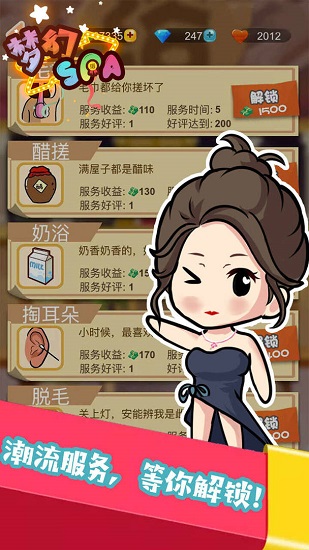 夢幻spa最新版 v1.0 安卓版 3