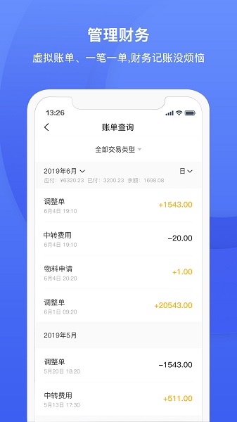 順秒管家最新版 v2.0.4 安卓版 3