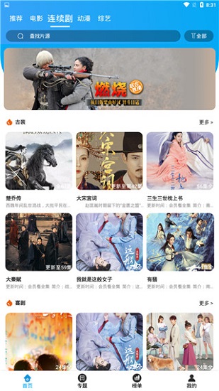 白菜追劇最新版本 v3.8.1 官方安卓版 3