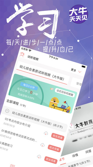 大牛網(wǎng)校官方 v1.7.0 最新版 2