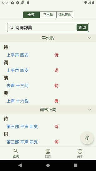 詩詞韻典最新版 v2.13 安卓版 3