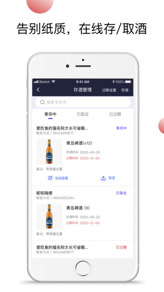浪人工巢酒吧端app