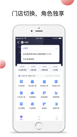 浪人工巢酒吧端(改名小浪管家) v4.0.3 安卓版 3