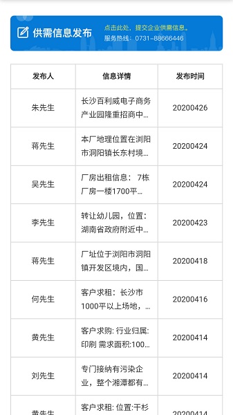 長(zhǎng)沙工信廳 v1.7.8 安卓版 2