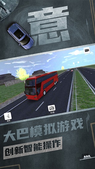 注意車速大巴游戲 v1.0.5 安卓版 0
