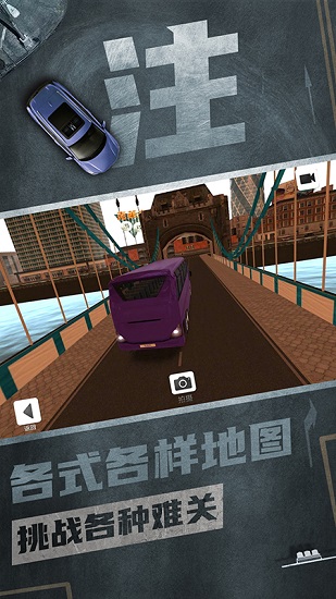 注意車速小游戲模擬大巴
