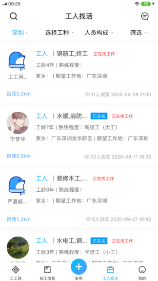 工工網(wǎng)最新版 v1.2.17 安卓版 0