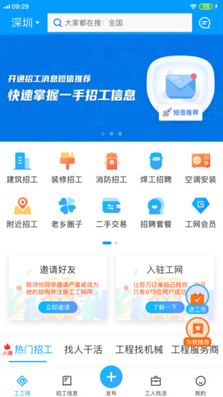 工工網(wǎng)最新版 v1.2.17 安卓版 1