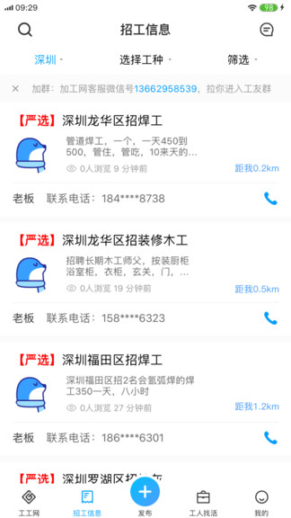 工工網(wǎng)最新版 v1.2.17 安卓版 3