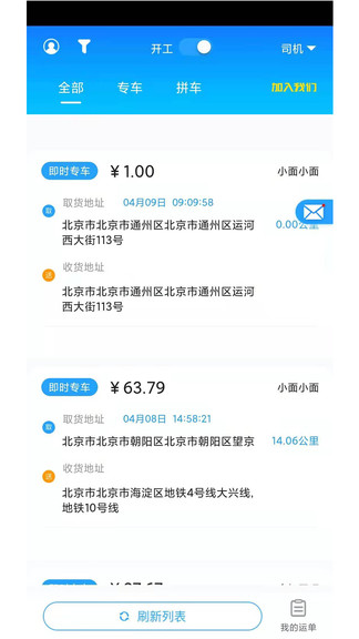 云貨快車(chē)官方版 v1.2.8 安卓版 0