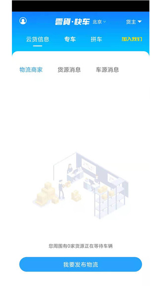 云貨快車(chē)官方版 v1.2.8 安卓版 1