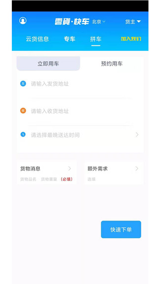 云貨快車(chē)官方版 v1.2.8 安卓版 3