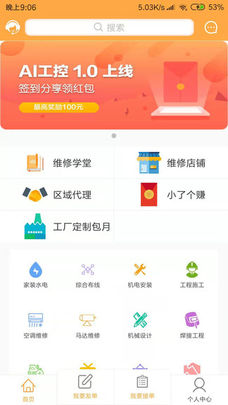 工控達(dá)人 v1.1 安卓版 0