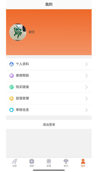 藍(lán)騰運(yùn)動智能跳繩軟件 v1.1.0 安卓版 0