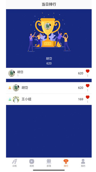 藍(lán)騰運(yùn)動智能跳繩軟件 v1.1.0 安卓版 2