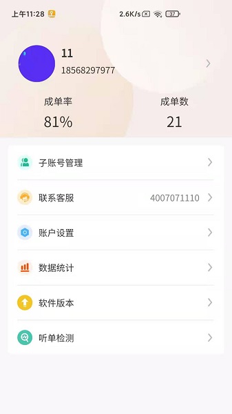 萬合及時到官方版 v1.1.0 安卓版 0