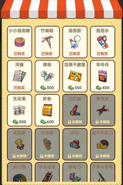 有家小賣部手游 v1.0.01 安卓版 1