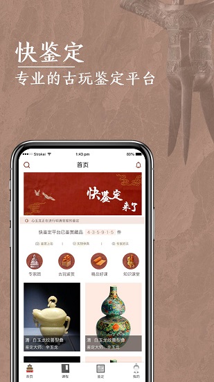 快鑒定官方版 v1.2.3 安卓版 0